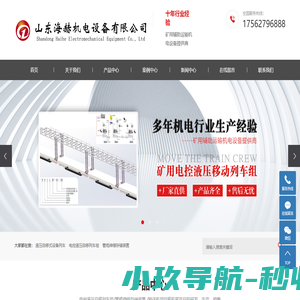液压自移式设备列车_管缆伸缩存储装置_输送机用自移机尾-山东海赫机电设备有限公司
