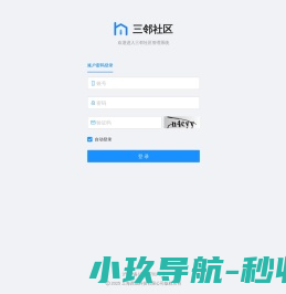 三邻社区