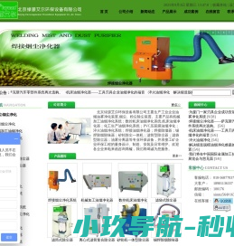 焊接烟尘净化器,机械加工油烟净化,数控机床油烟净化,淬火油烟净化,油烟净化