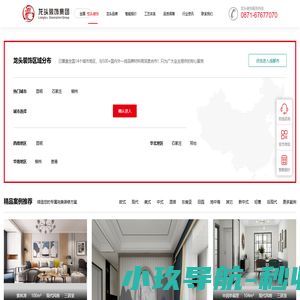 龙头装饰|室内装修装修公司|新房二手房装修公司