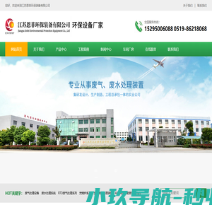 江苏恩菲环保装备有限公司_玻璃钢废气洗涤塔_污水池加盖生物除臭设备_焦化废气处理设备 -