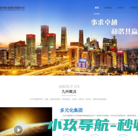 九州方圆实业控股（集团）有限公司