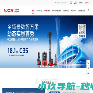 中力电动叉车_电动叉车价格厂家-搬运绿色 提升未来