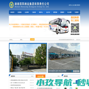 湖南邵阳湘运集团有限责任公司