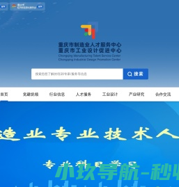 重庆市制造业人才服务中心（重庆市工业设计促进中心）