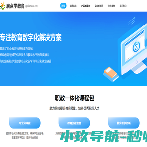 启点学教育-专注教育数字化解决方案