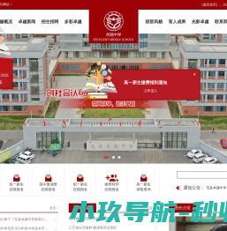 范县卓越中学