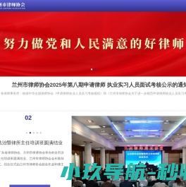 兰州市律师协会
