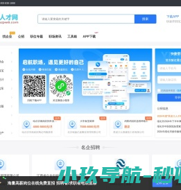 绥化人才网