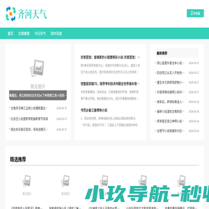 齐河天气网