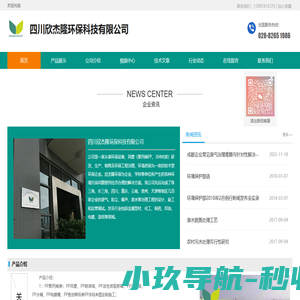四川欣杰隆环保科技有限公司-成都废气