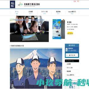 樱辉环保，桜輝環保株式会社，赤松技研株式会社，樱辉除甲醛，樱辉洗衣凝珠-アパタイト被覆二酸化チタン光触媒，空気整備総合事業者，洗浄衛生保護用品を洗います