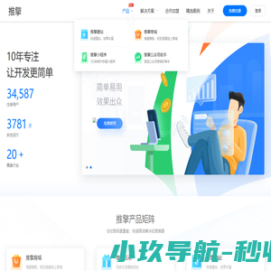 推擎-H5/公众号/小程序免代码开发系统