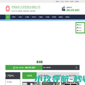 方管矩管_直角方矩管_异型方矩管_无缝方矩管生产厂家_济南新纪元异型管业有限公司