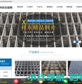 打地坪钢丝网片