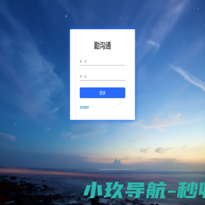 管理员登录｜勤沟通后台管理