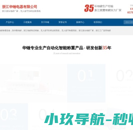 浙江华锤电器有限公司