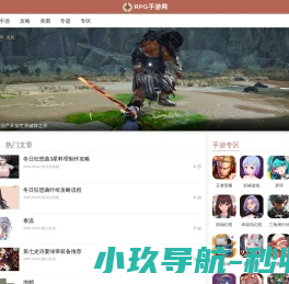 好玩的RPG手游