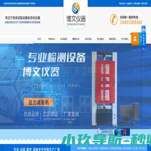 东莞市博文仪器设备科技有限公司-拉力机,东莞振动试验机,高低温试验箱,摇摆试验机,插拔力测试机