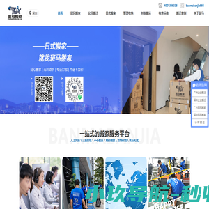 斑马搬家-全国互联网口碑搬家公司-搬家电话:4001366336