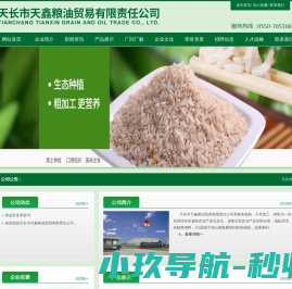 天长市天鑫粮油贸易有限责任公司