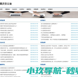 重庆安云途贸易有限公司