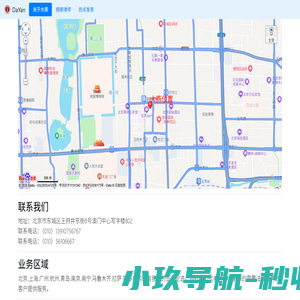 北京大燕律师事务所