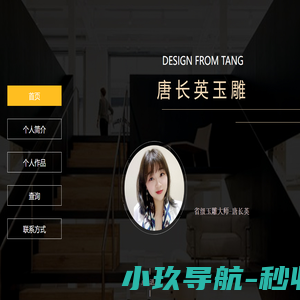 唐长英玉雕