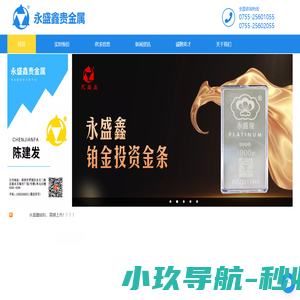 永盛鑫——贵金属回收贸易服务