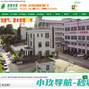 喷油漆废气处理、塑胶废气处理、打磨抛光除尘设备|广东东莞启绿环保工程设备有限公司