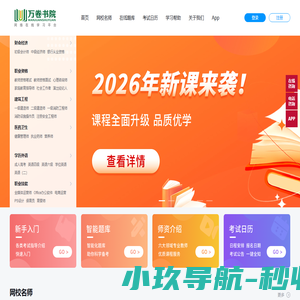万卷书院-在线学习平台