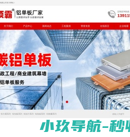 铝单板,铝单板厂家,氟碳铝单板,铝单板幕墙,铝方通