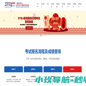 STBJ标准商务日语考试中国官方网站 - 应用日本语教育协会 中国事务局 - STBJ標準ビジネス日本語テスト