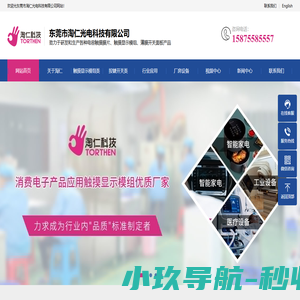 触摸膜片_触摸显示模组_薄膜开关_面板_硅胶按键-东莞市淘仁光电科技有限公司