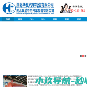 液化气储罐|液化气运输车|化工类储罐|液化气钢瓶运输车|湖北华星汽车制造有限公司
