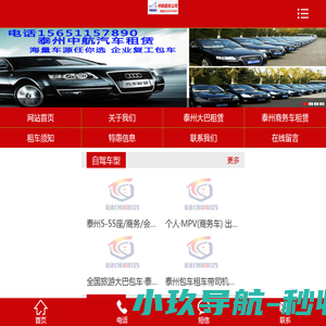 泰州中航汽车服务有限公司电话13228776667