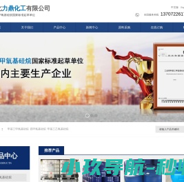 湖北力鼎化工有限公司
