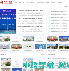 全球人才云聘网