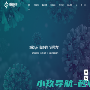 清辉联诺_北京清辉联诺生物科技有限责任公司