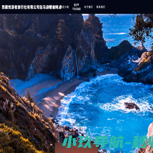 西藏悦游者旅行社有限公司驻马店营业网点