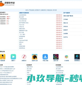 游蟹软件站