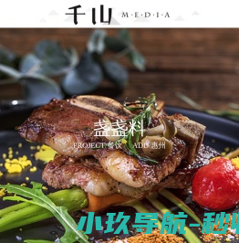 惠州千山传媒