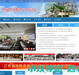江西省自然资源评价评估行业协会