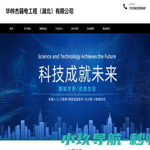 华梓杰弱电工程（湖北）有限公司-官网