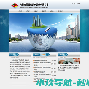 呼和浩特房地产评估-内蒙古景通房地产评估有限公司