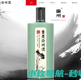 重庆渝州酒业有限公司
