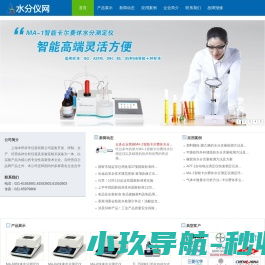 卡尔费休水分测定仪