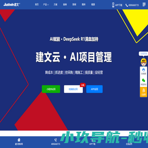 建文云 | 工程项目管理软件系统|AI云平台