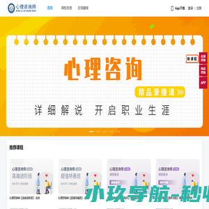 心理咨询师-心理咨询师在线学习网