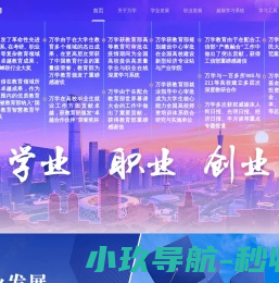 万学教育
